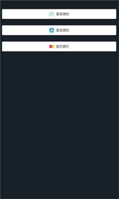 微信零钱生成器无水印截图
