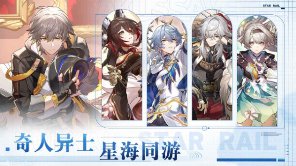 云星穹铁道截图