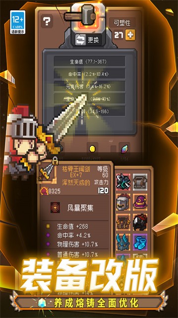元气骑士前传最新版截图