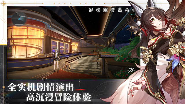 崩坏星穹铁道3.0版截图