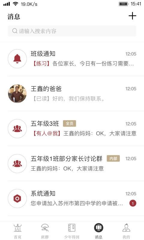 阅家校家长截图