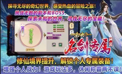 未央名剑专属神器截图