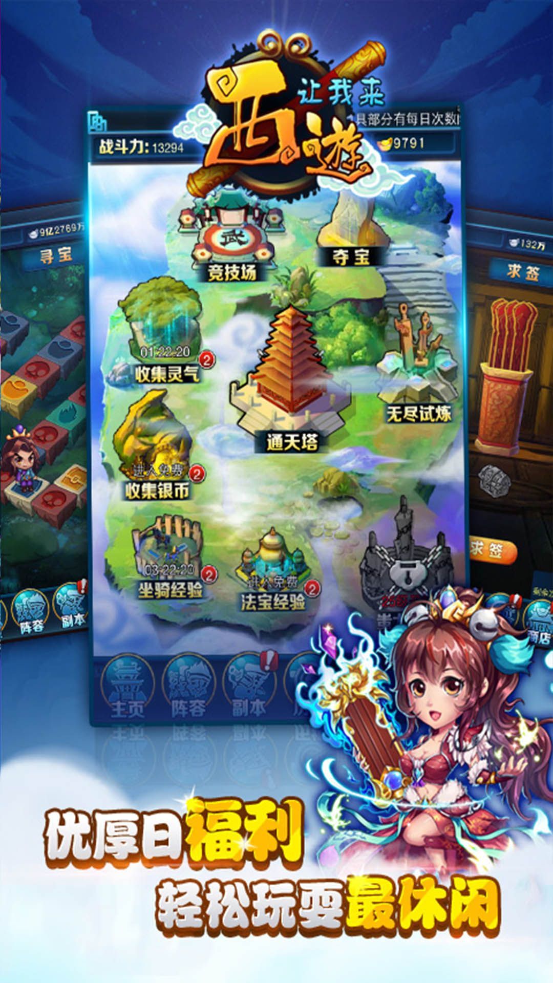 西游让我来截图