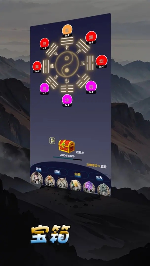 修仙打怪开宝箱截图