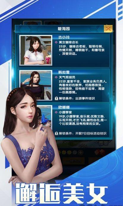 秘书的贴身高手游戏截图