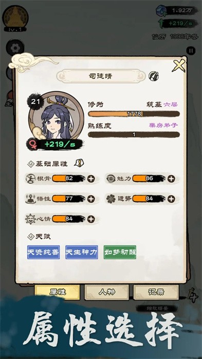 仙途重启模拟器截图