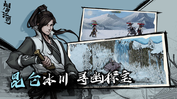 烟雨江湖最新版截图