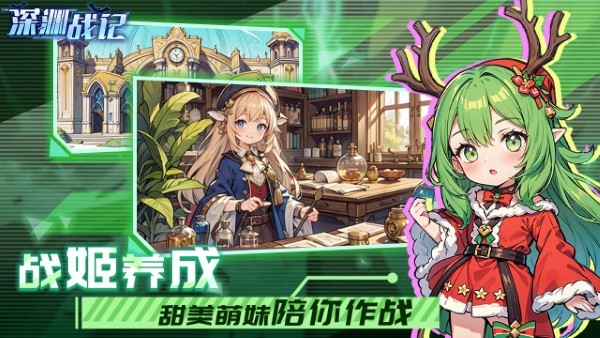 深渊战记肉鸽截图