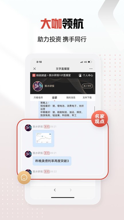 和讯财经app截图