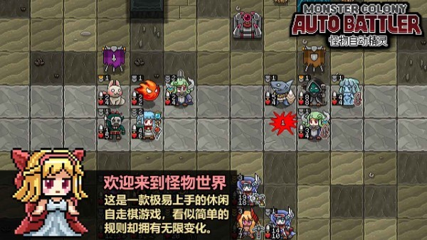 怪物自动精灵截图