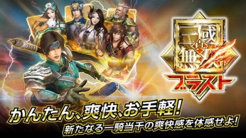 真三国无双爆发截图