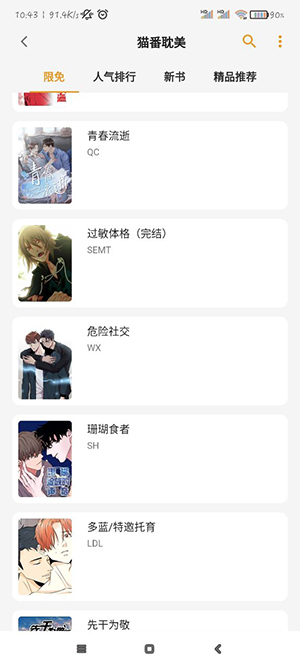 猫番阅读手机版截图