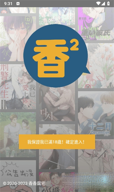 香香腐宅最新版截图