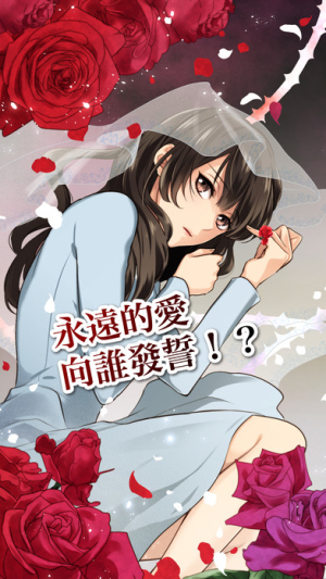 约定的花嫁之吻截图