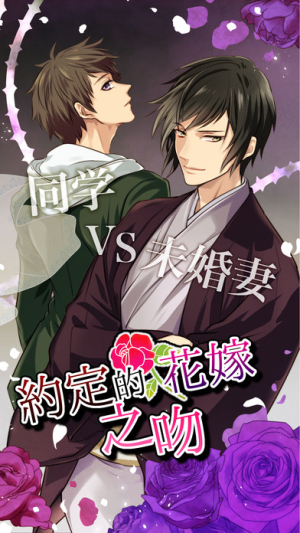 约定的花嫁之吻截图