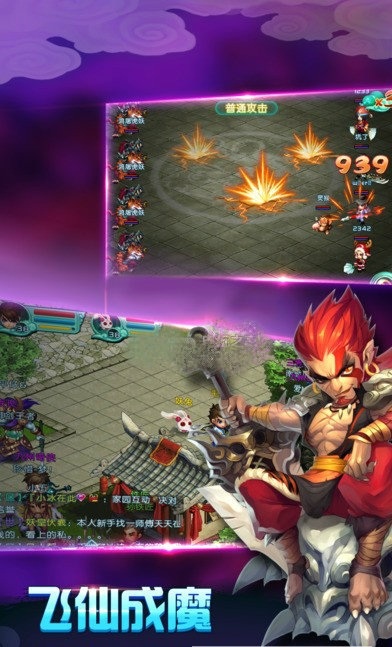 凡人仙魔传手游截图