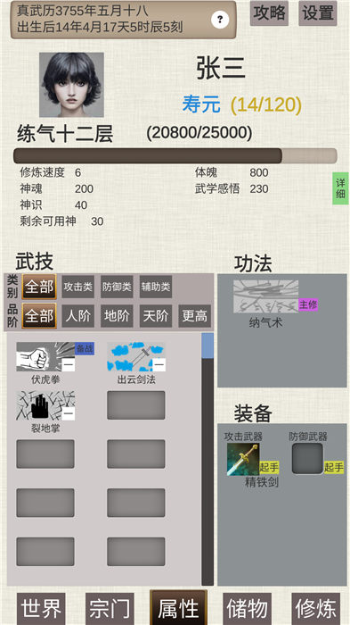 普通人修仙截图