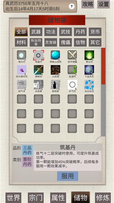 普通人修仙截图