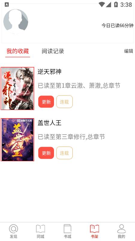 米糊免费小说手机版截图