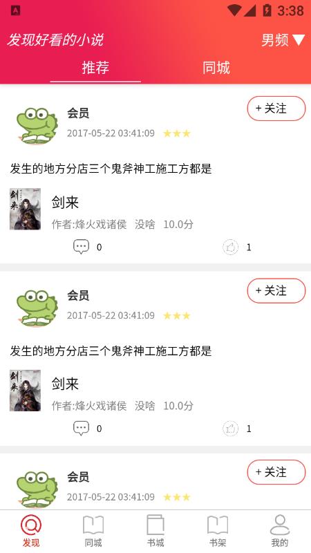 米糊免费小说手机版截图