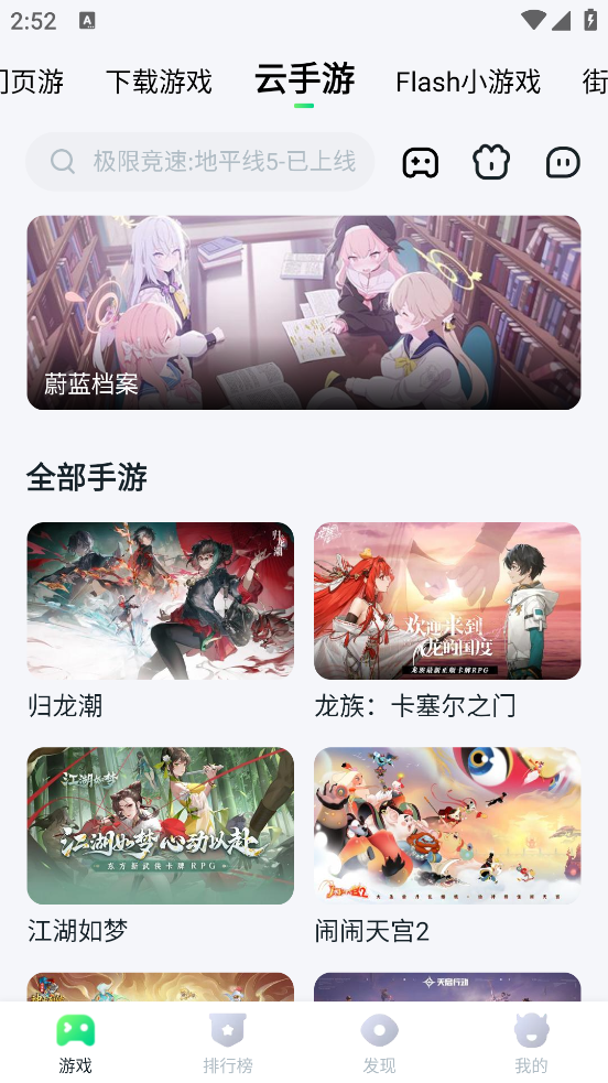 870游戏盒子安卓版截图