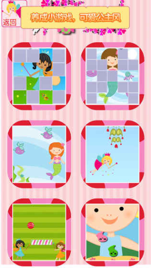 萌公主育成记截图