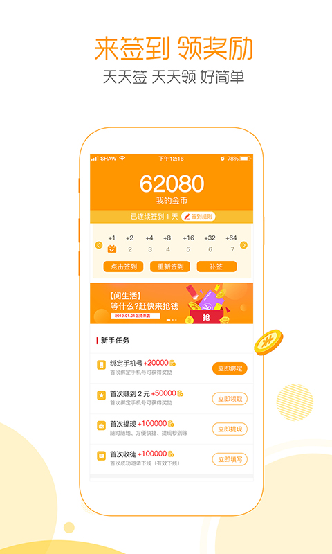 赏金段子截图
