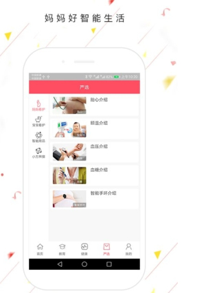 妈妈好智能生活截图