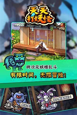 天天打妖怪截图