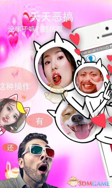 恶搞表情截图