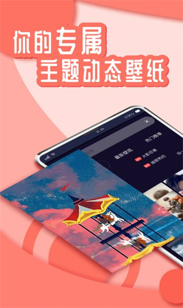 花漾动态壁纸手机版截图