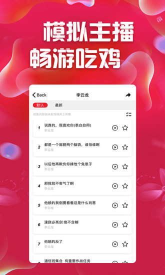 很皮语音包手机版截图