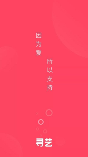 寻艺app最新版截图
