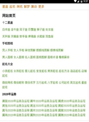 测测十二星座手机版截图