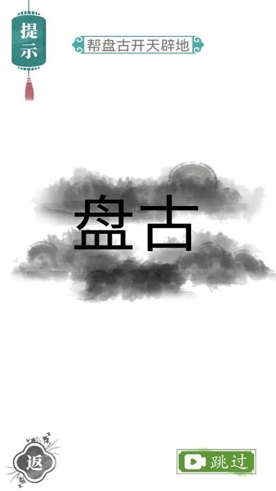 魔法汉字文字截图
