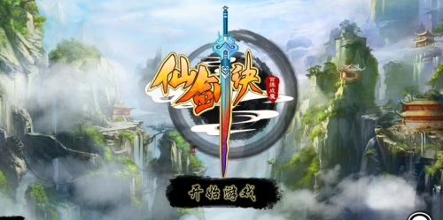 仙剑诀截图