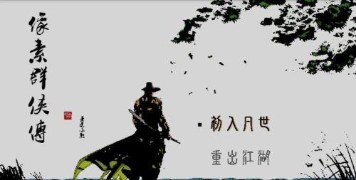 像素群侠传截图