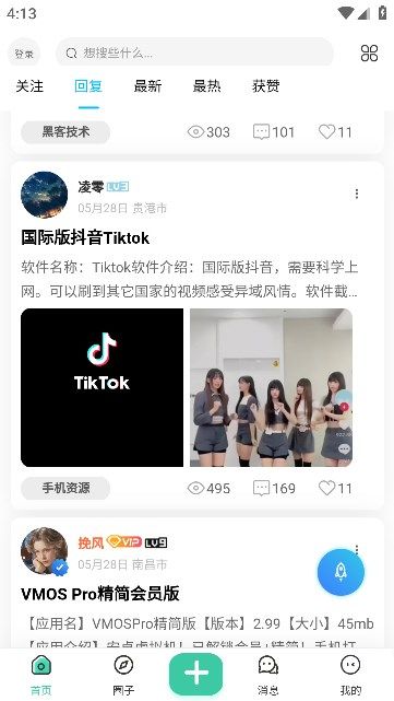 沐雪社区论坛截图