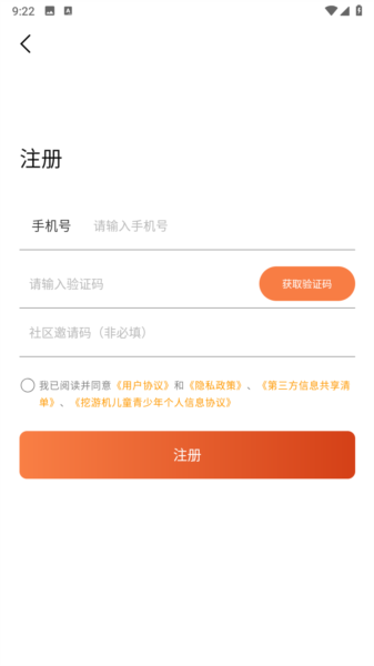挖游机最新版截图