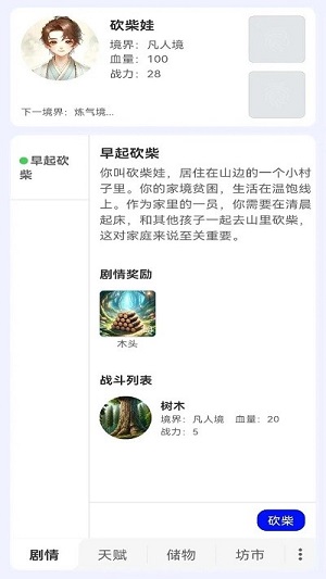 砍柴娃修仙截图