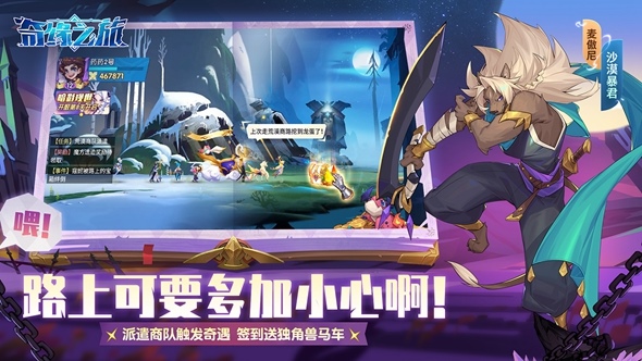 奇缘之旅截图