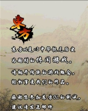 东方online截图