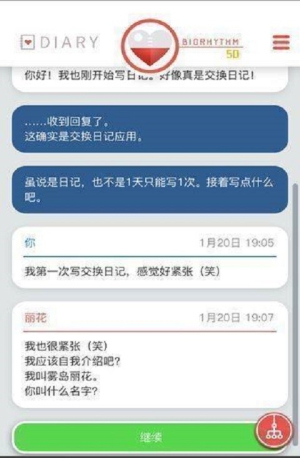 来自过去的日记截图