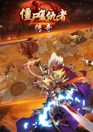 僵尸复仇者传奇截图