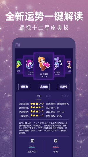 测星座运势截图