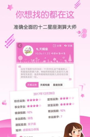 每日星座运势大全截图