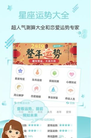 每日星座运势大全截图