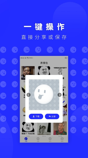 动态表情包diy截图
