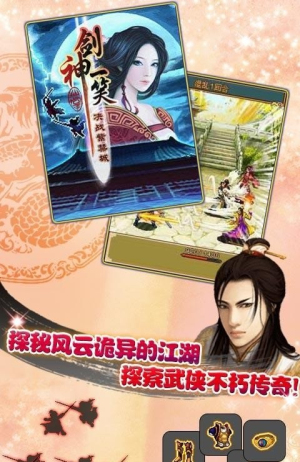 剑神一笑决战紫禁城截图