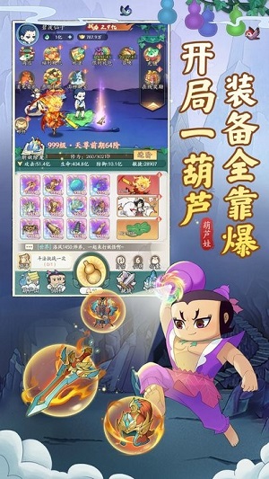 葫芦娃传说截图